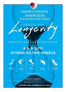 ΔΙΕΘΝΕΣ ΣΥΝΕΔΡΙΟ Longerity